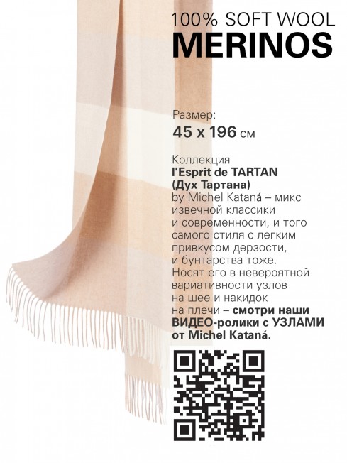 FEROE-BEIGE, длиный ШАРФ из мягчайшей шерсти MERINOS из пряжи средней тяжести, коллекционная линия CONFRONTATION (Собственный Взгляд) FTQ.W220_5100301.15/BE